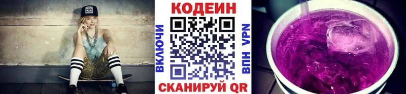 кракен сайт  Кызыл  Codein напиток Lean (лин) 